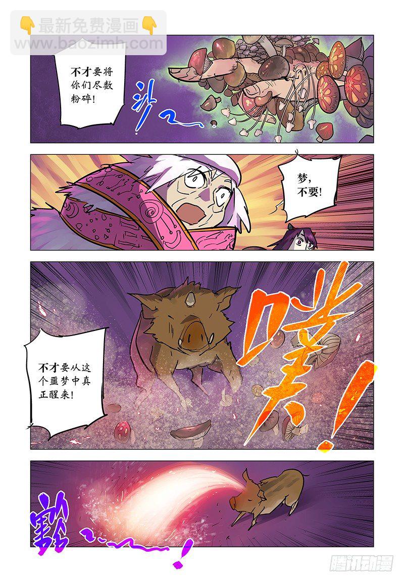 【第二十一回】蛊入蛊口-第21话