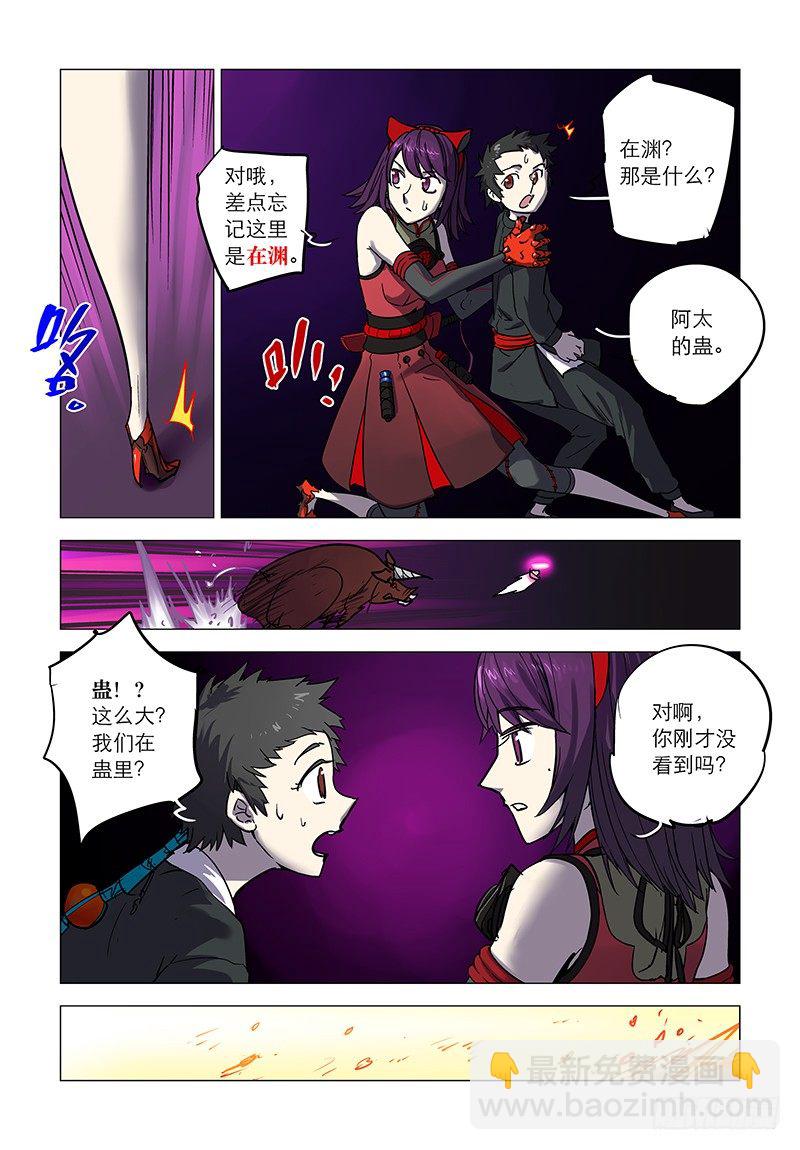 【第二十一回】蛊入蛊口-第21话