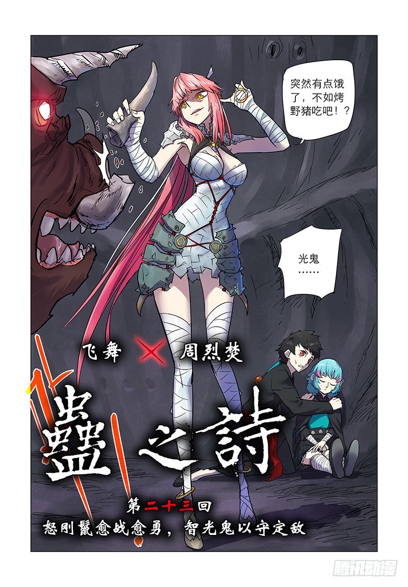 【第二十三回】以守定敌-第23话