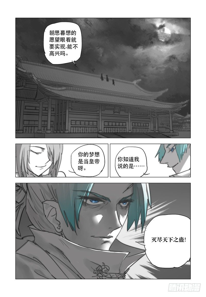 【第二十五回】孽缘重演-第25话