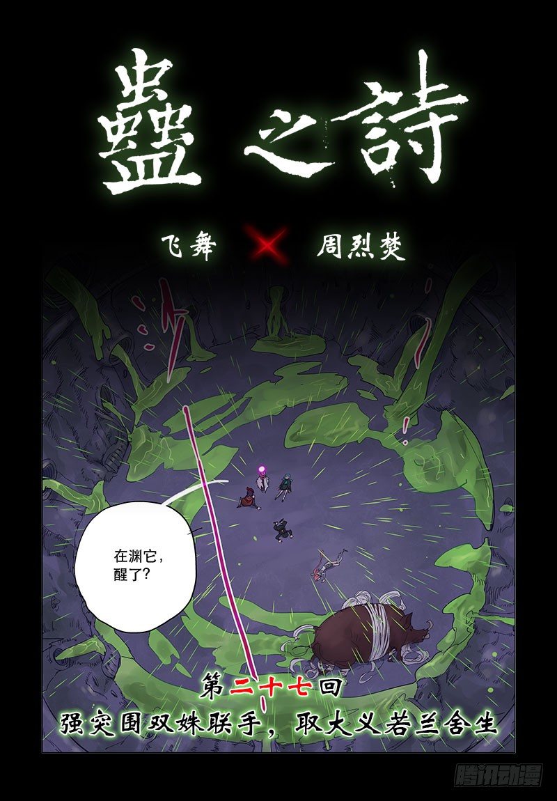 【第二十七回】双姝联手-第27话