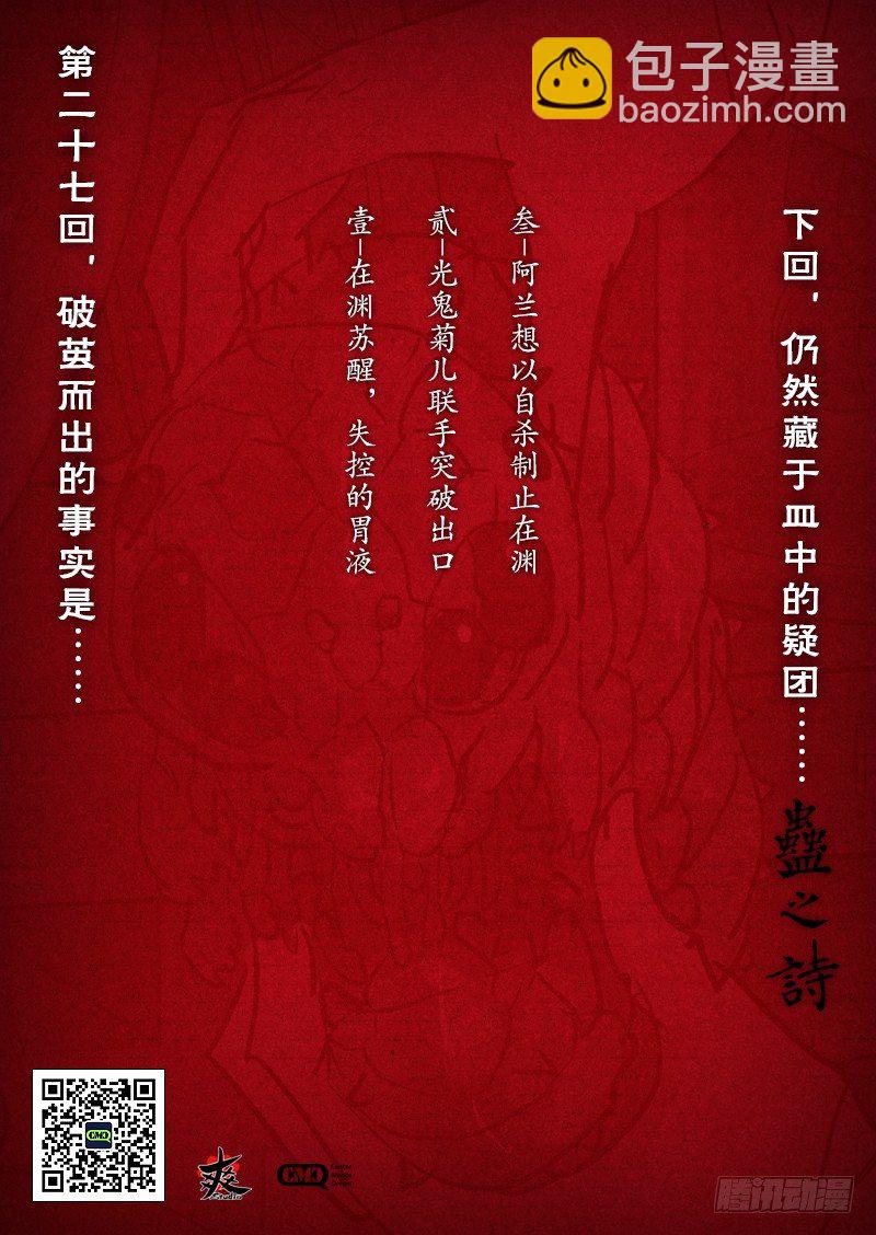 【第二十七回】双姝联手-第27话