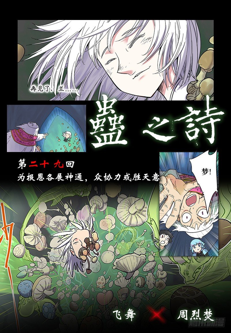 【第二十九回】或胜天意-第29话