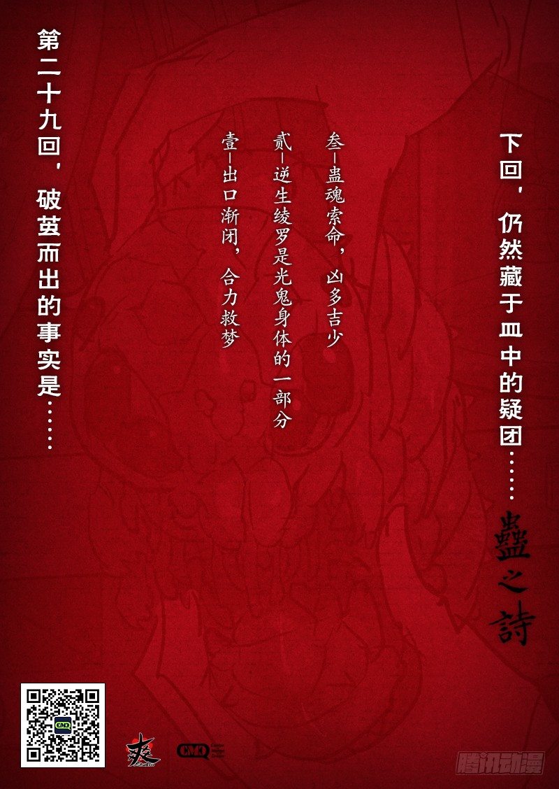 【第二十九回】或胜天意-第29话