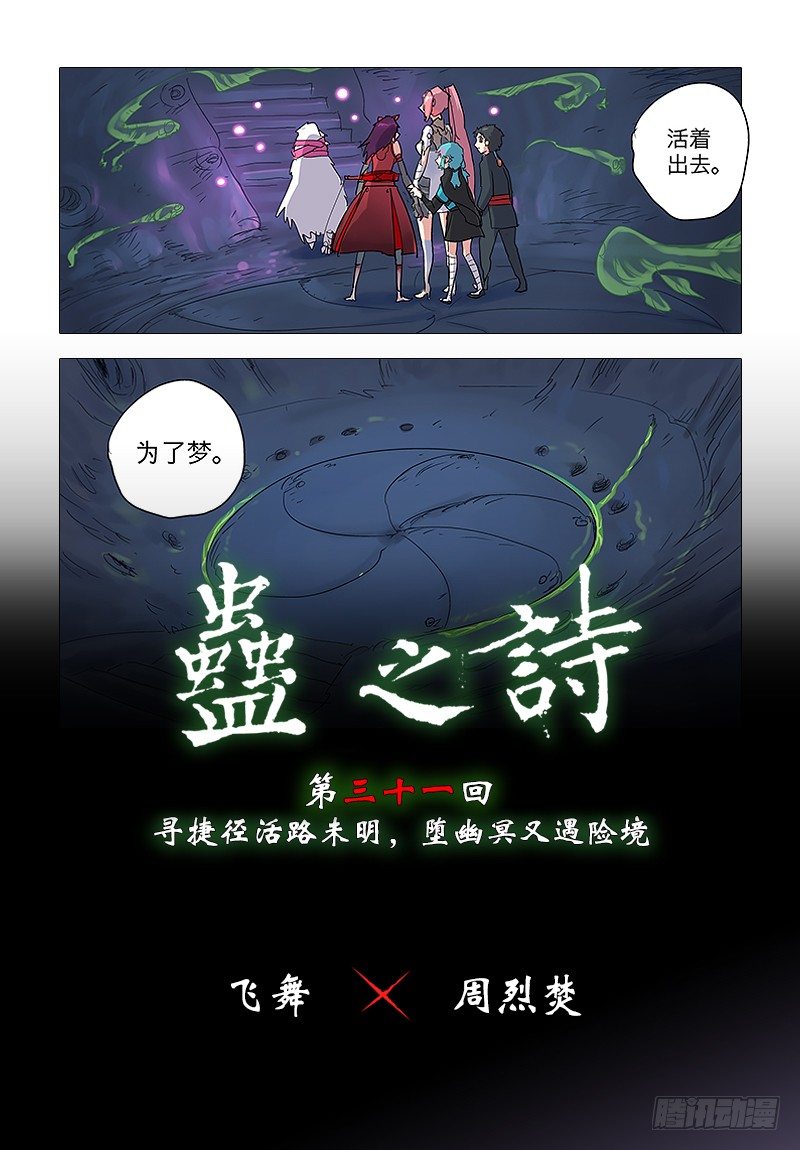 【第三十一回】活路未明-第31话