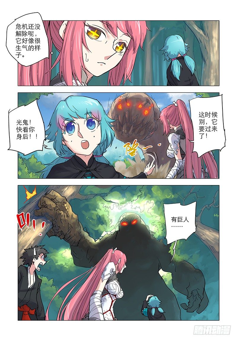 【第三十三回】又遇恶神-第33话