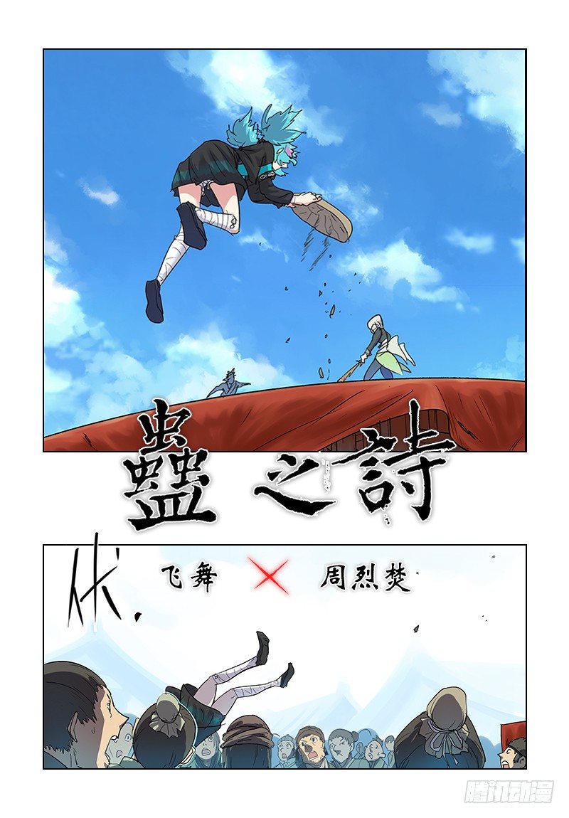 【第四十五回】艺高求败-第45话