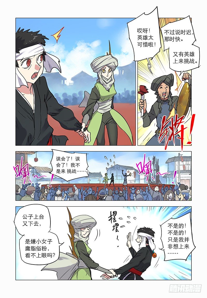 【第四十五回】艺高求败-第45话