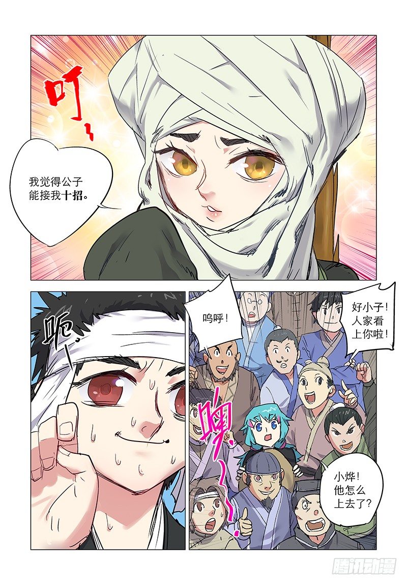 【第四十五回】艺高求败-第45话