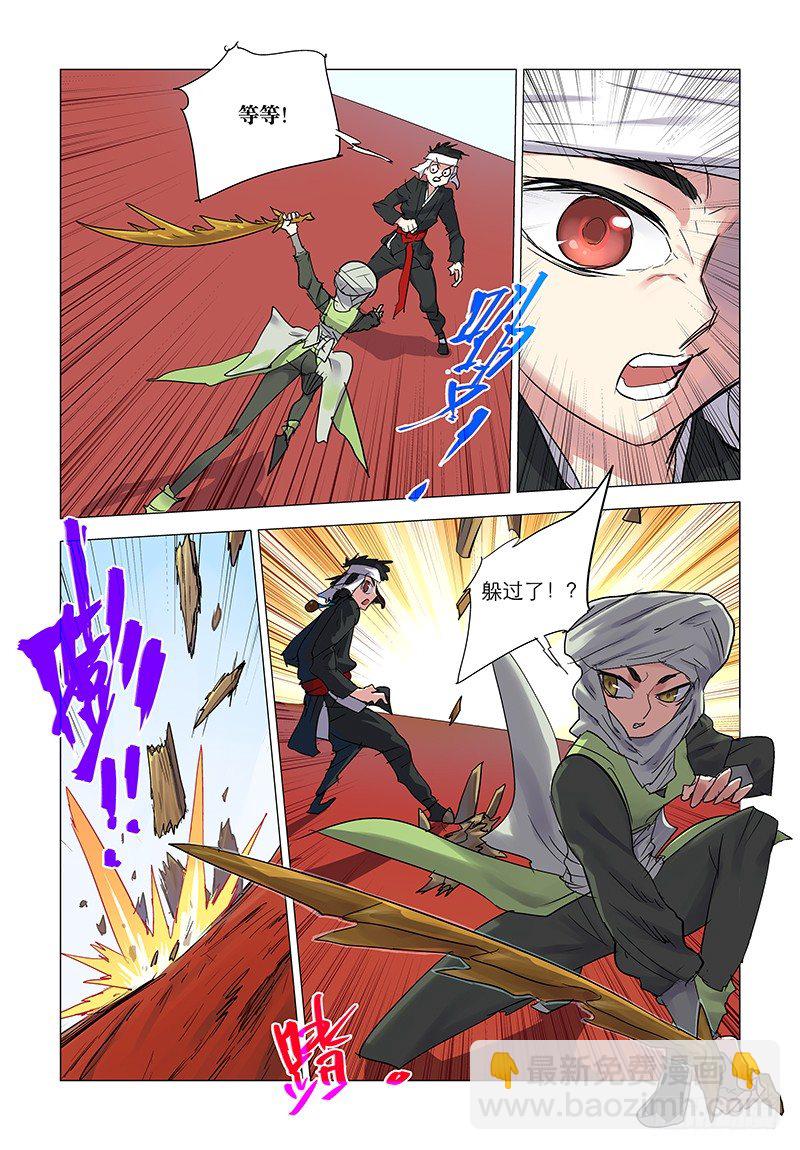 【第四十五回】艺高求败-第45话