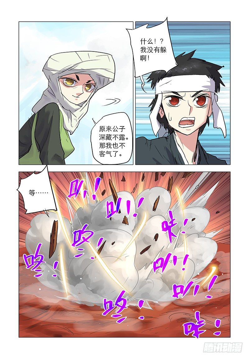 【第四十五回】艺高求败-第45话