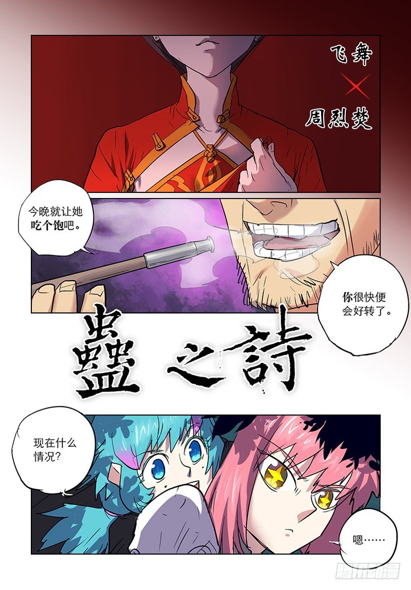 【第四十七】伏蛊现形-第47话