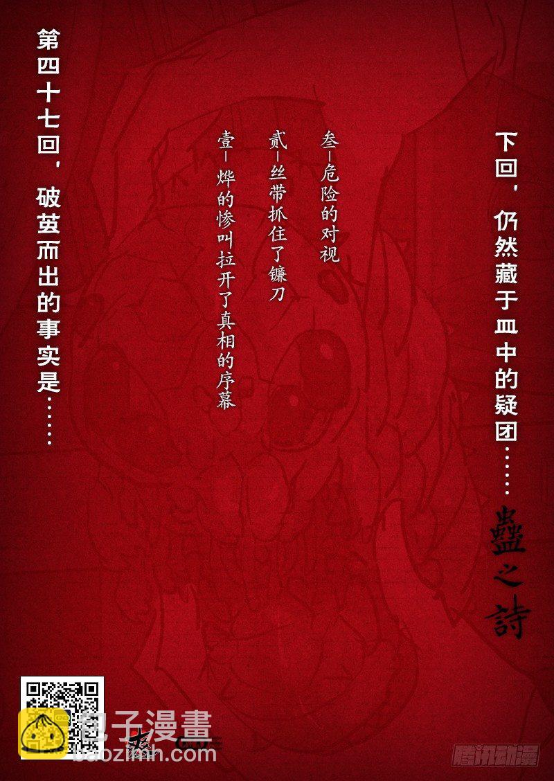 【第四十七】伏蛊现形-第47话