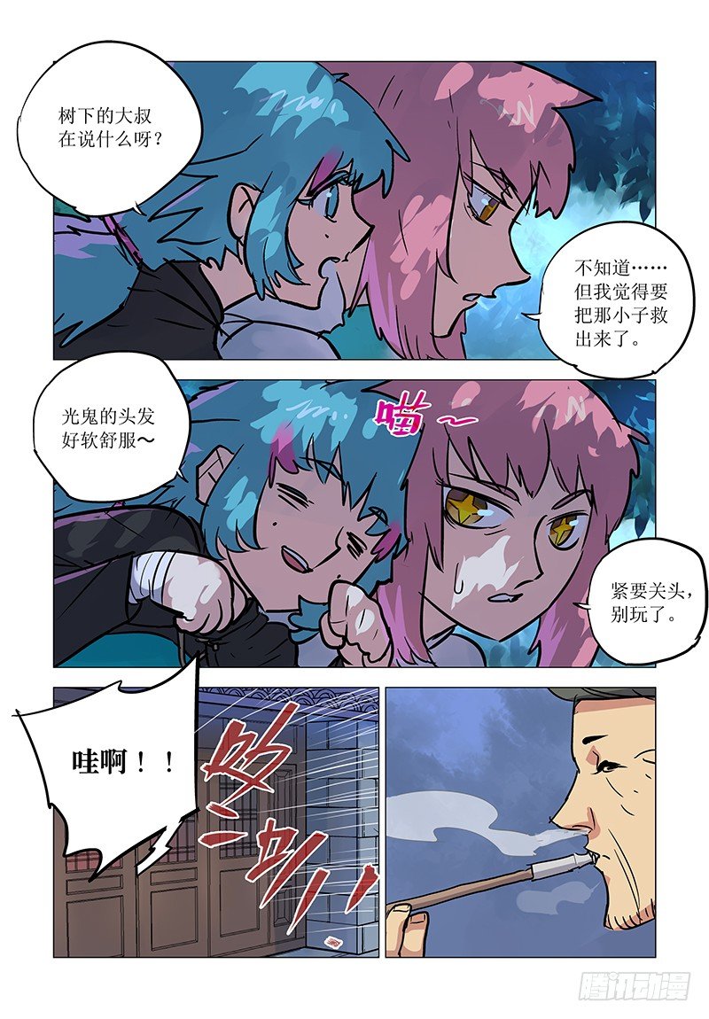 【第四十七】伏蛊现形-第47话