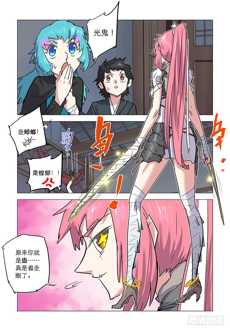 【第四十七】伏蛊现形-第47话