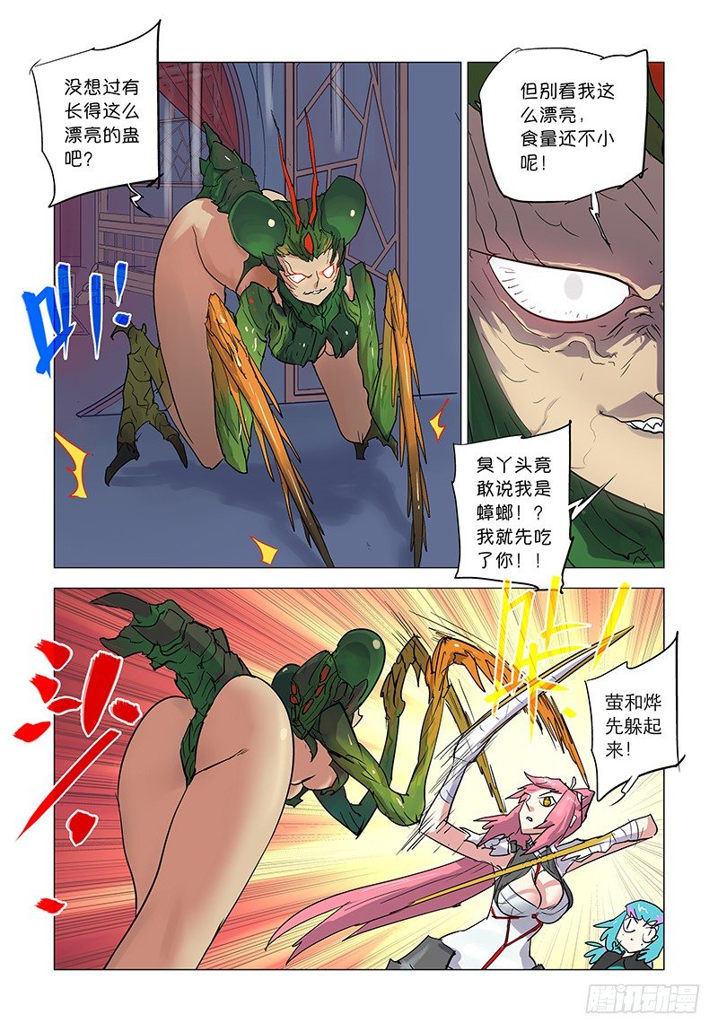 【第四十七】伏蛊现形-第47话