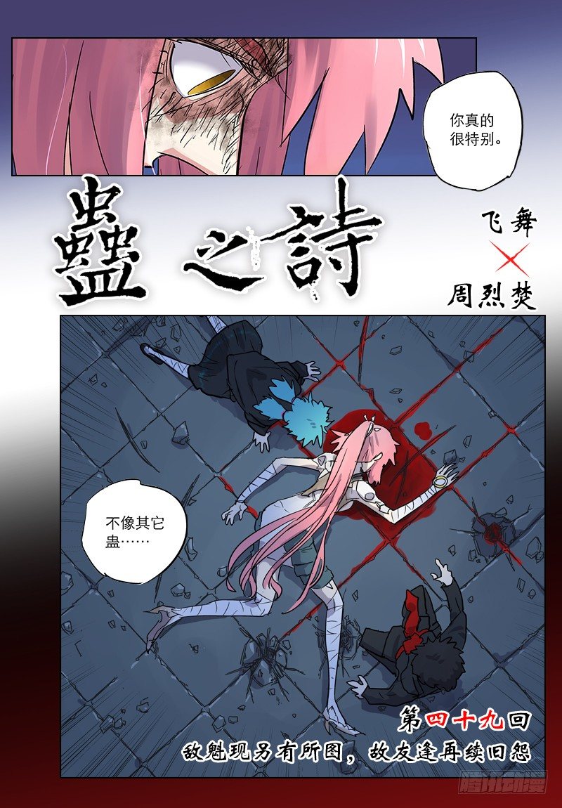 【第四十九回】再续旧怨-第49话