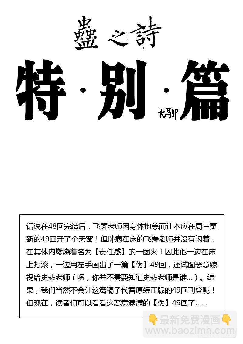 【第四十九回】再续旧怨-第49话