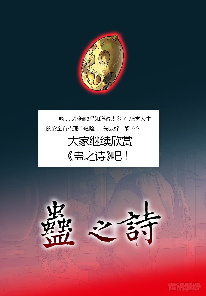 【第五十一回】莫名得宠-第51话