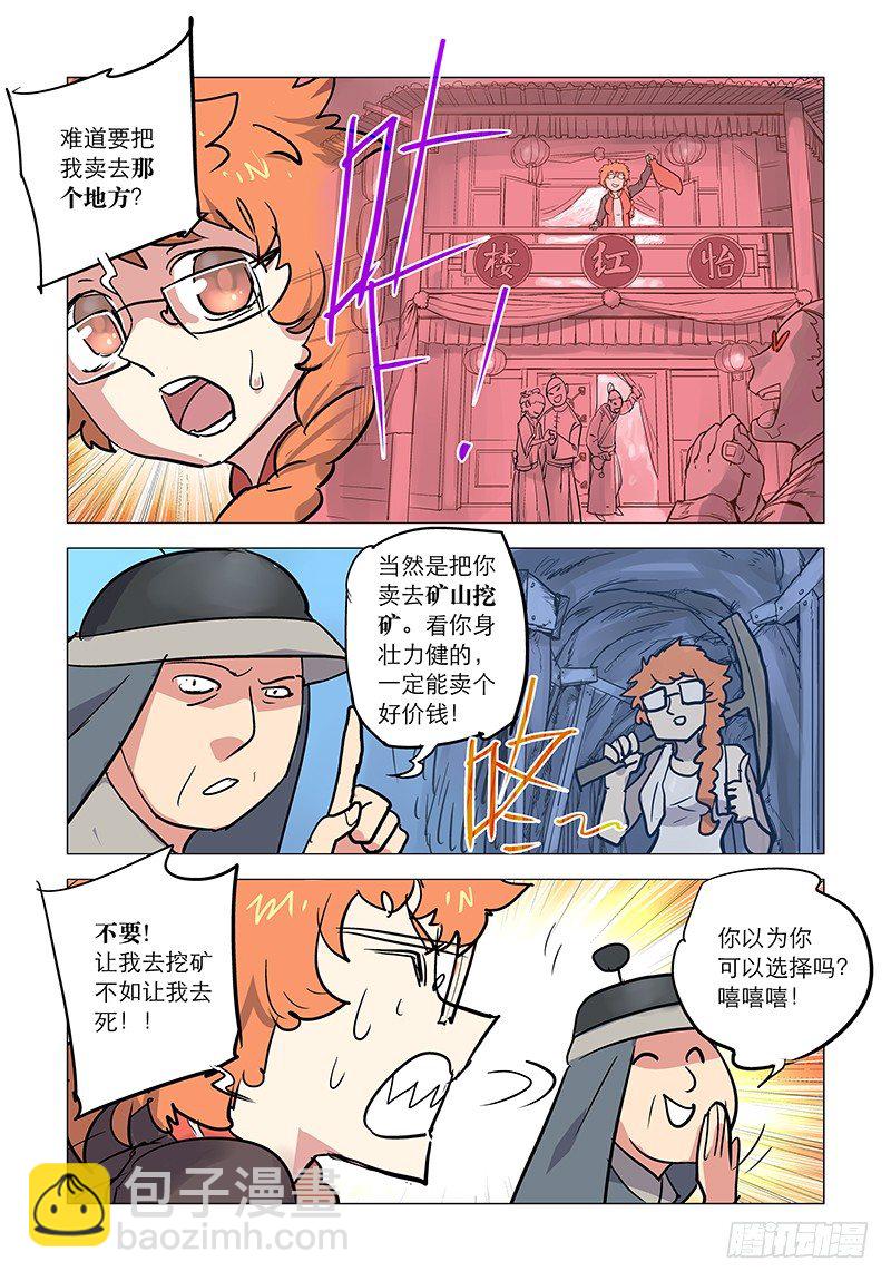 【第五十一回】莫名得宠-第51话