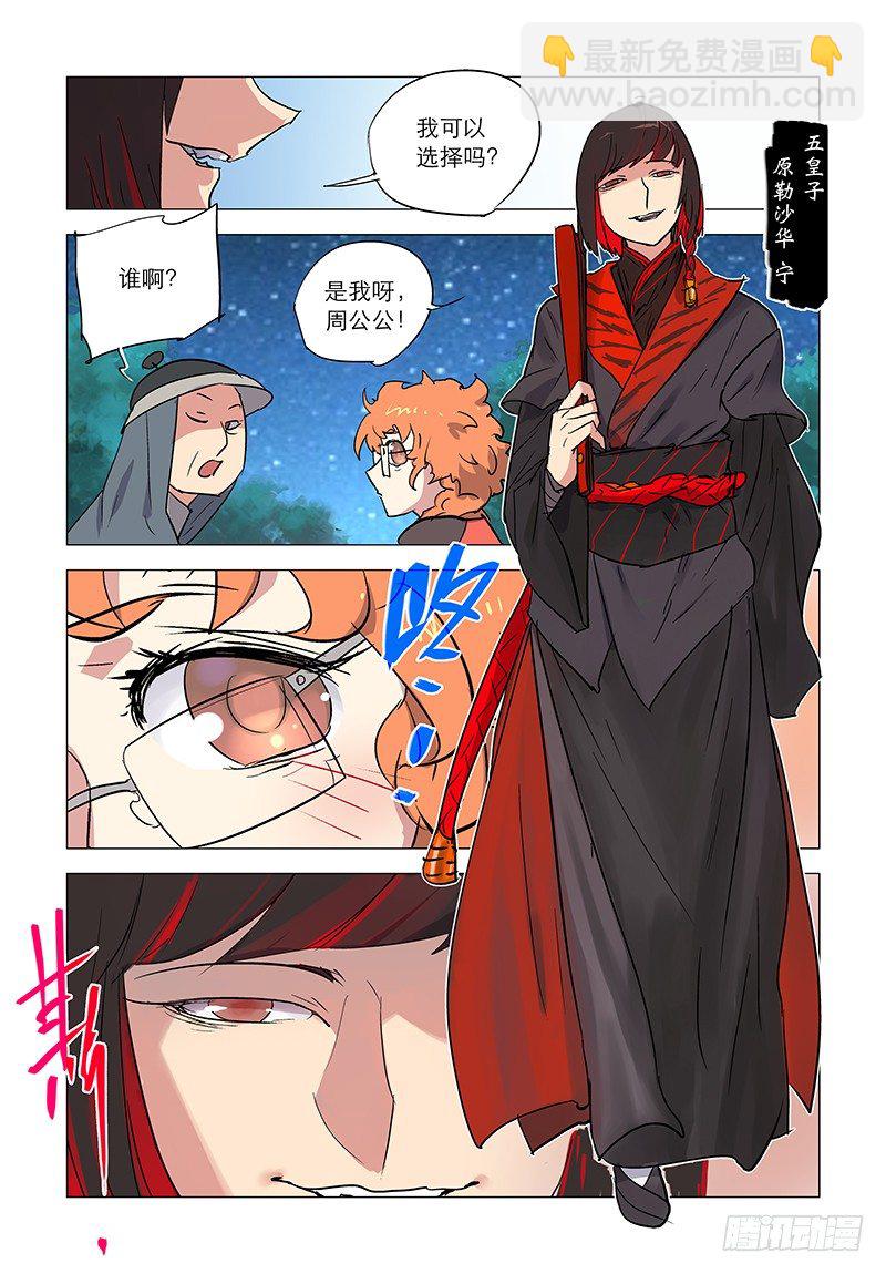 【第五十一回】莫名得宠-第51话