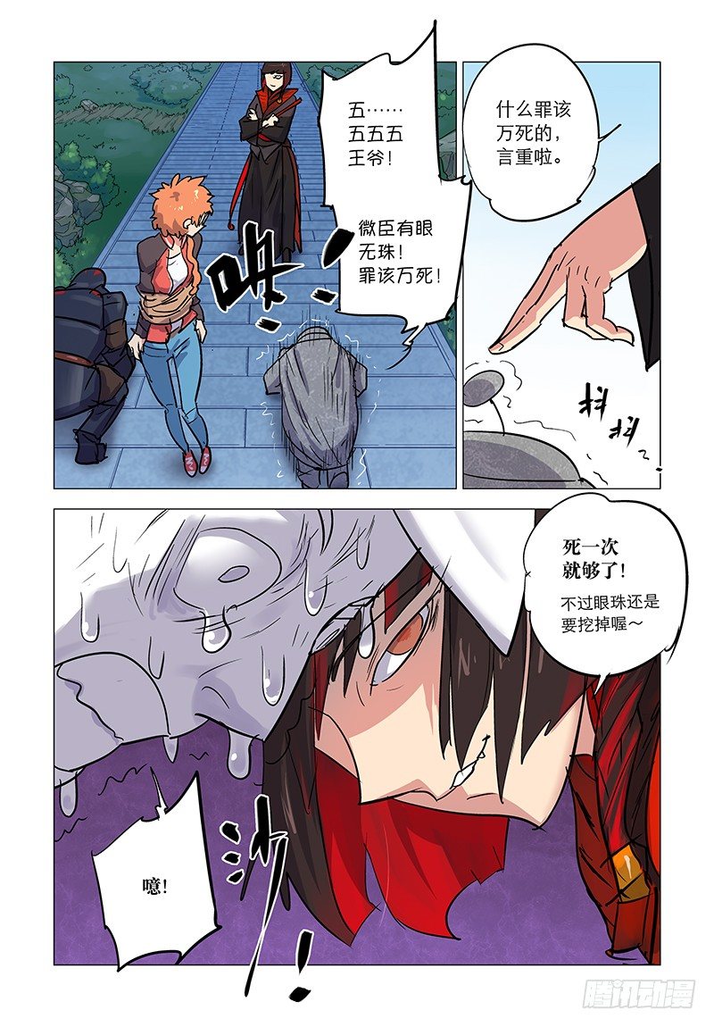 【第五十一回】莫名得宠-第51话