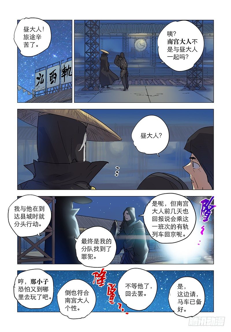 【第五十一回】莫名得宠-第51话