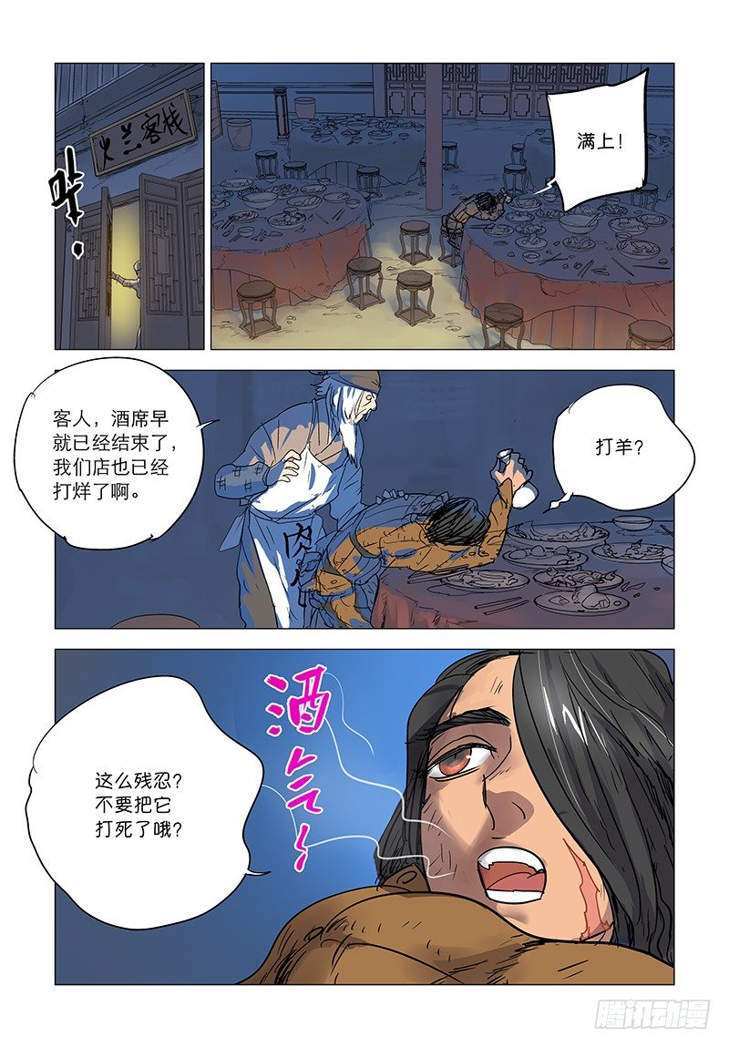 【第五十一回】莫名得宠-第51话