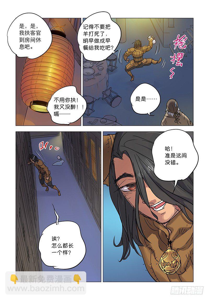 【第五十一回】莫名得宠-第51话