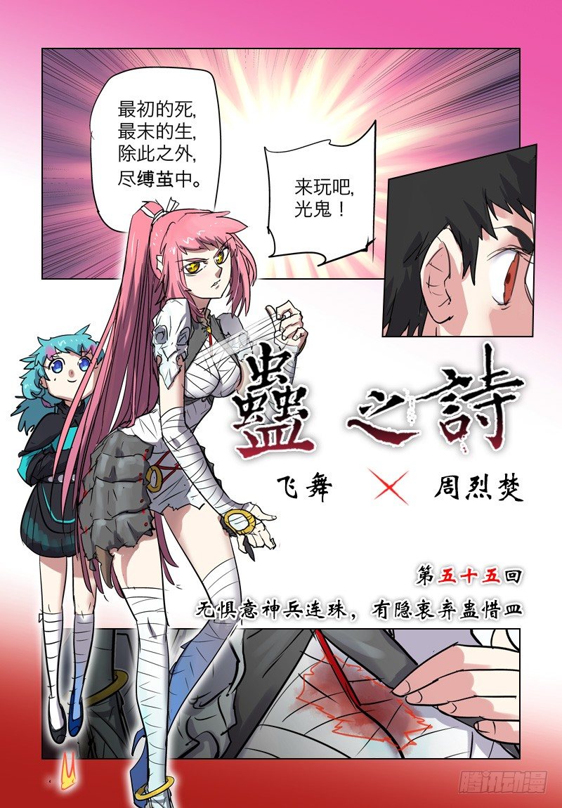 【第五十五回】弃蛊惜皿-第55话