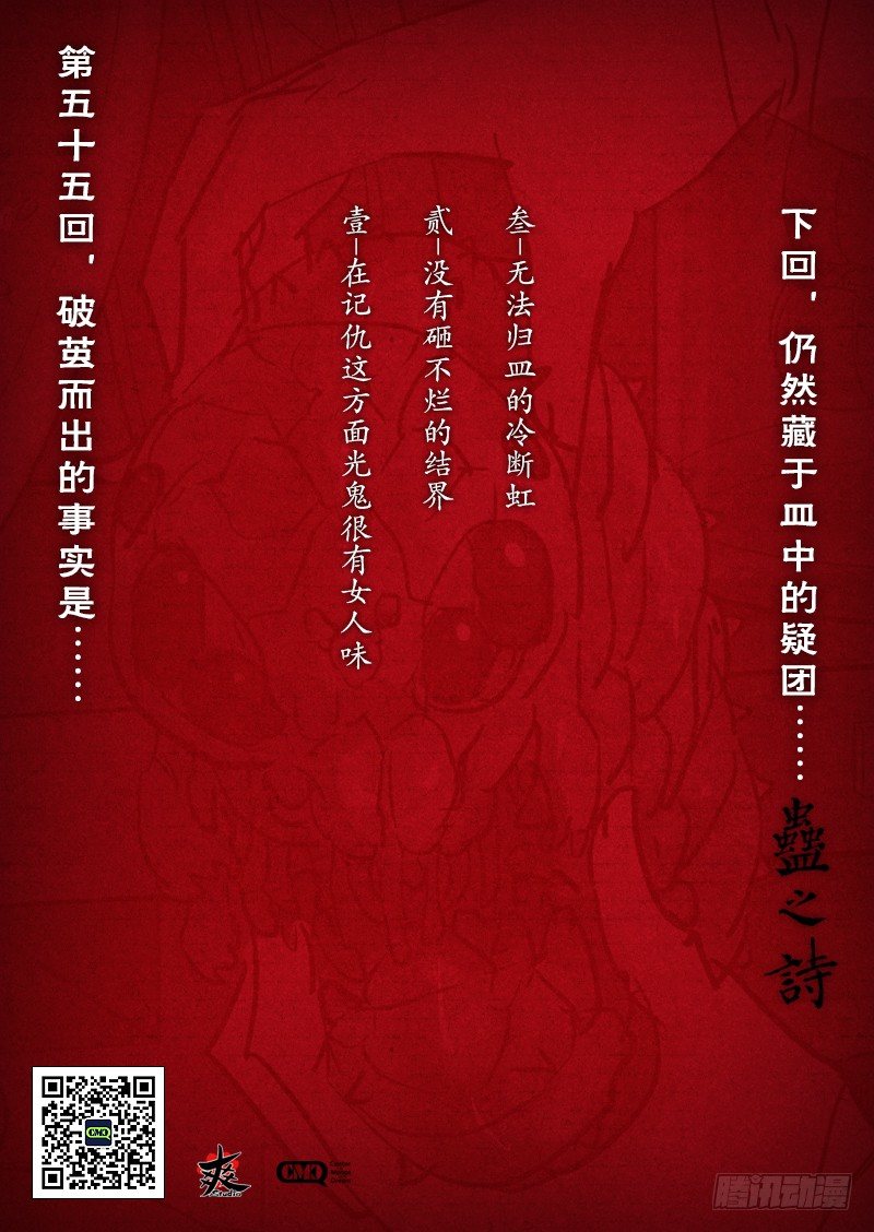 【第五十五回】弃蛊惜皿-第55话