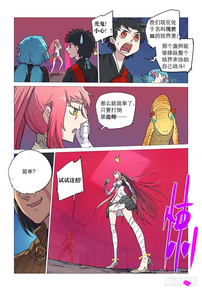 【第五十五回】弃蛊惜皿-第55话