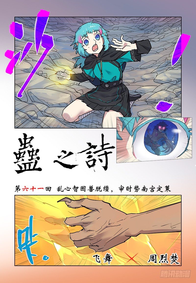 【第六十一回】困兽脱缰-第61话