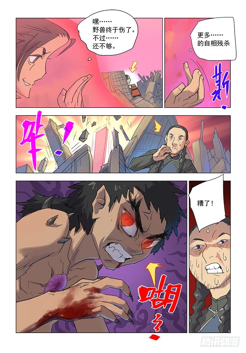 【第六十一回】困兽脱缰-第61话