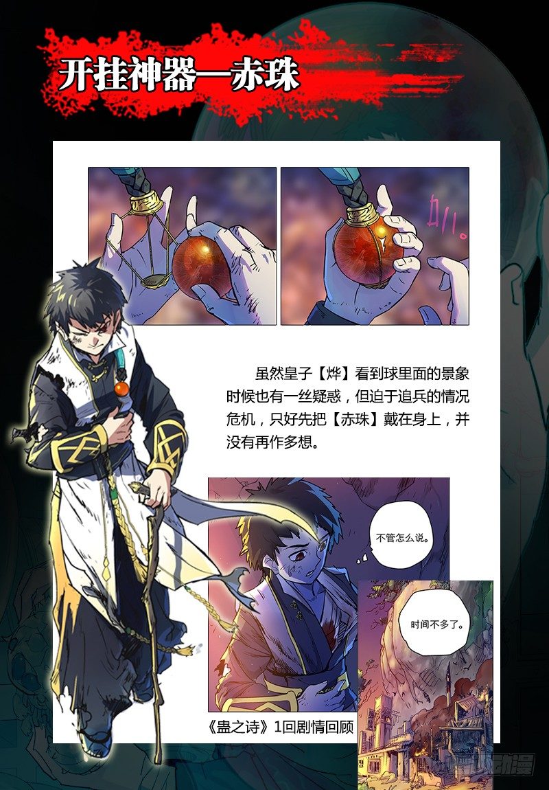 【第六十一回】困兽脱缰-第61话