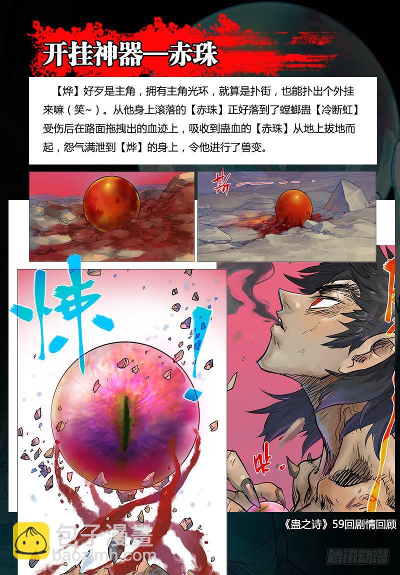 【第六十一回】困兽脱缰-第61话