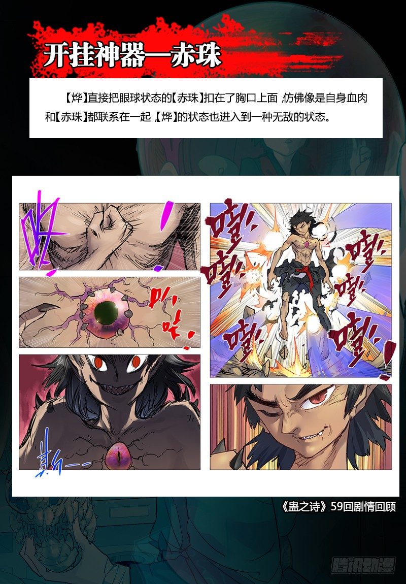 【第六十一回】困兽脱缰-第61话