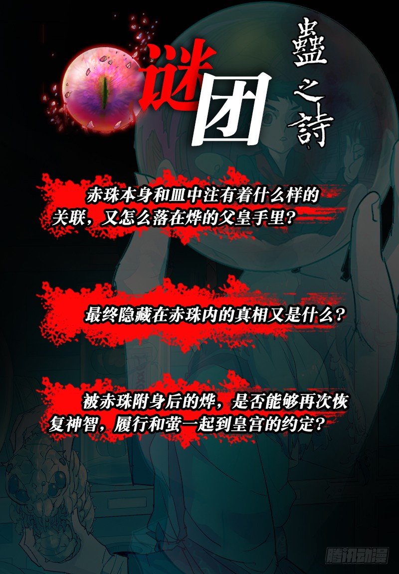 【第六十一回】困兽脱缰-第61话