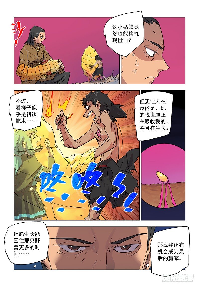 【第六十一回】困兽脱缰-第61话