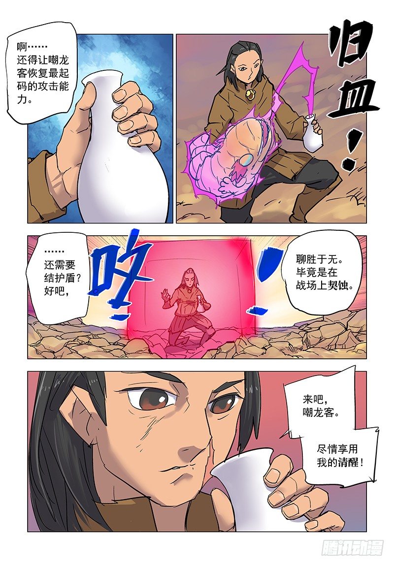 【第六十一回】困兽脱缰-第61话