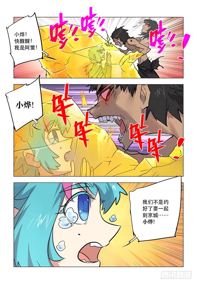 【第六十一回】困兽脱缰-第61话