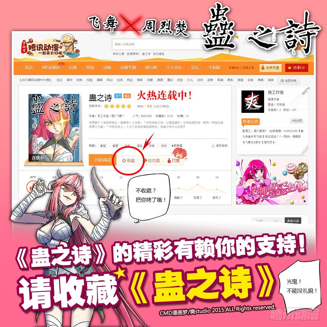 【第六十三回】断虹代契-第63话