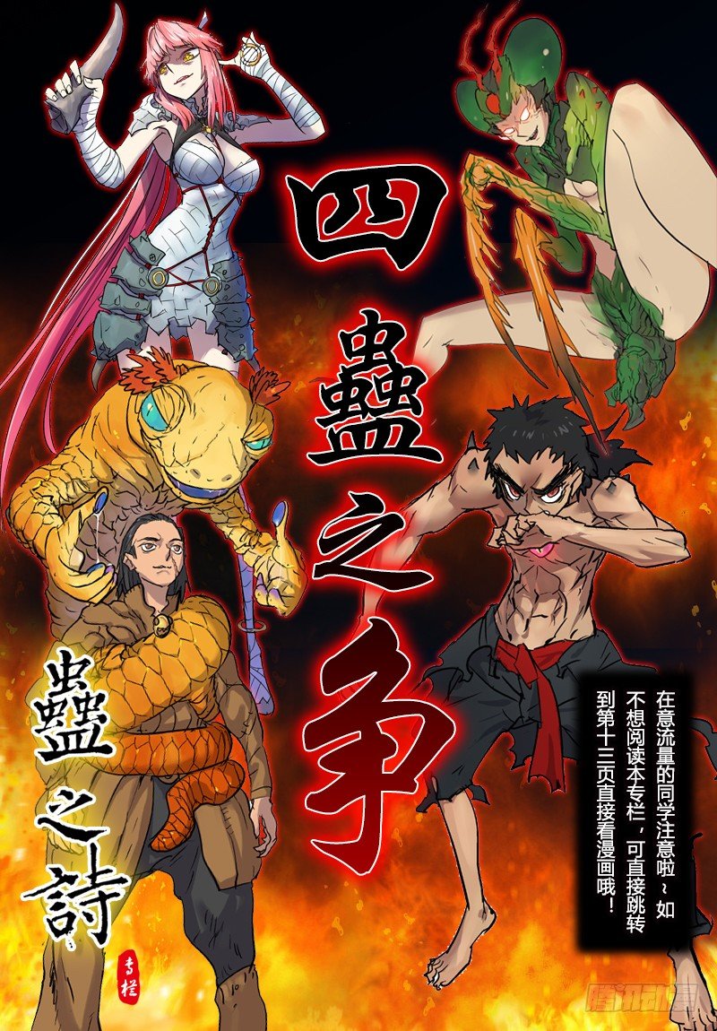 【第六十七回】磐壁全消-第67话