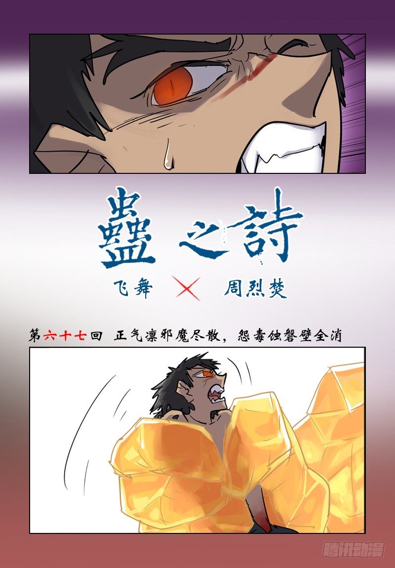 【第六十七回】磐壁全消-第67话