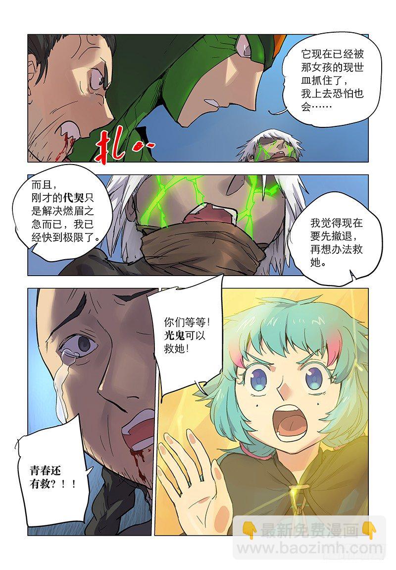 【第六十七回】磐壁全消-第67话