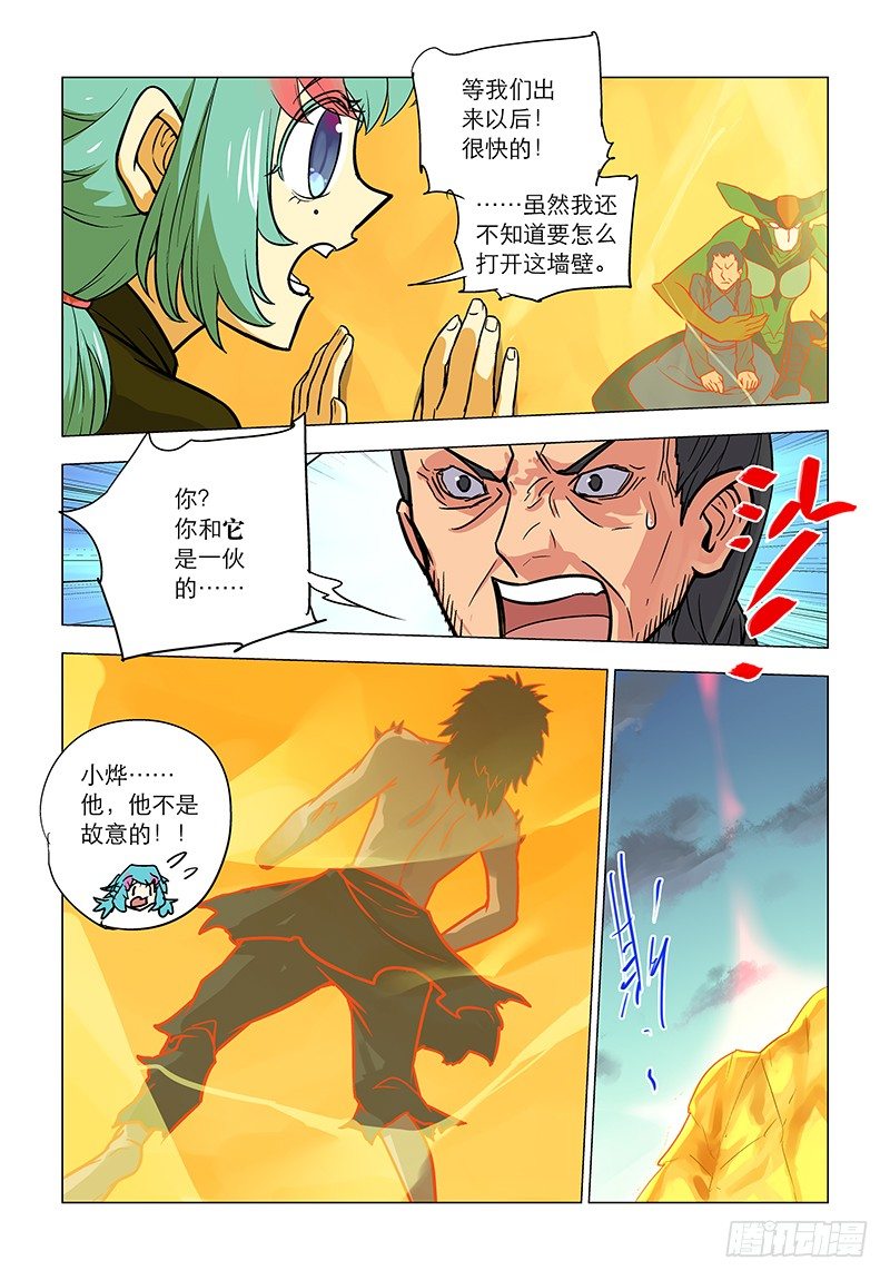 【第六十七回】磐壁全消-第67话