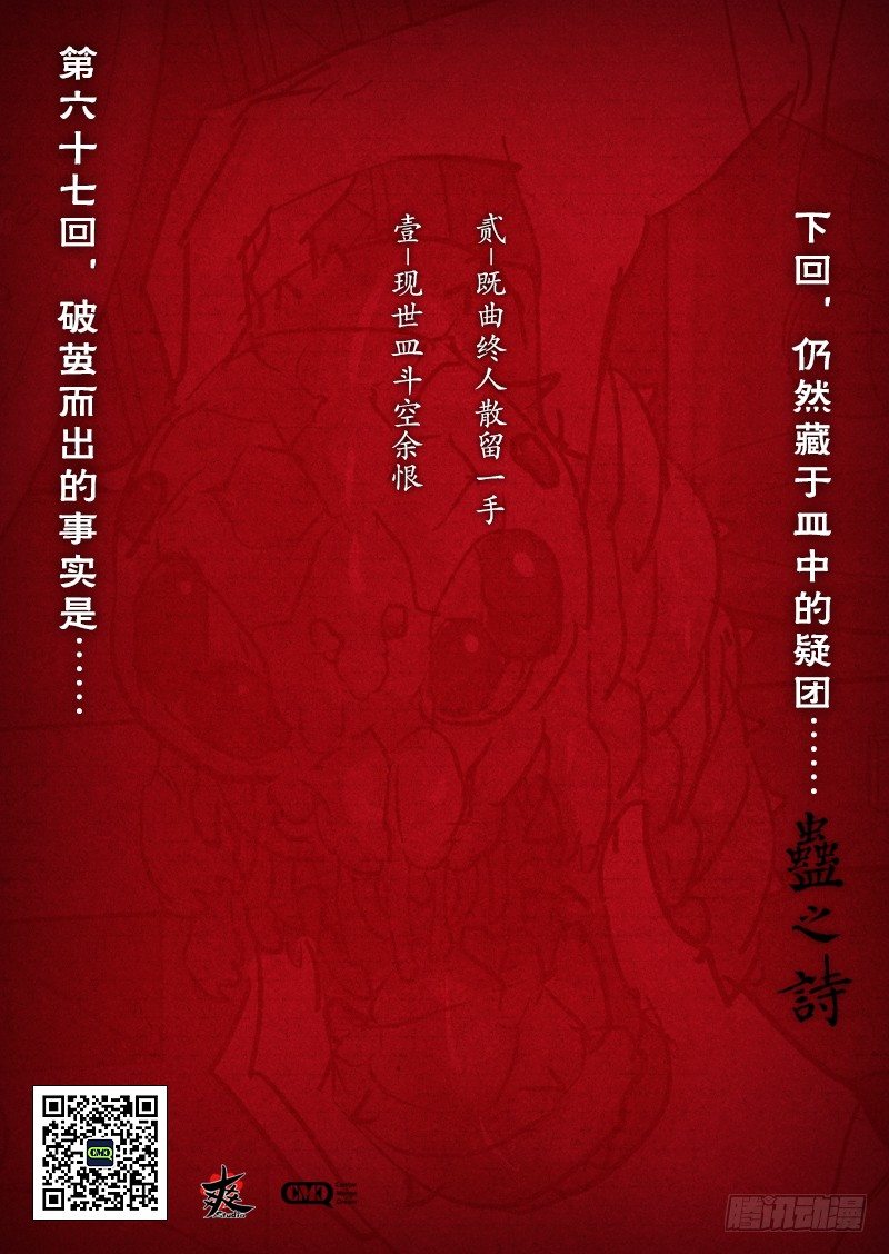 【第六十七回】磐壁全消-第67话