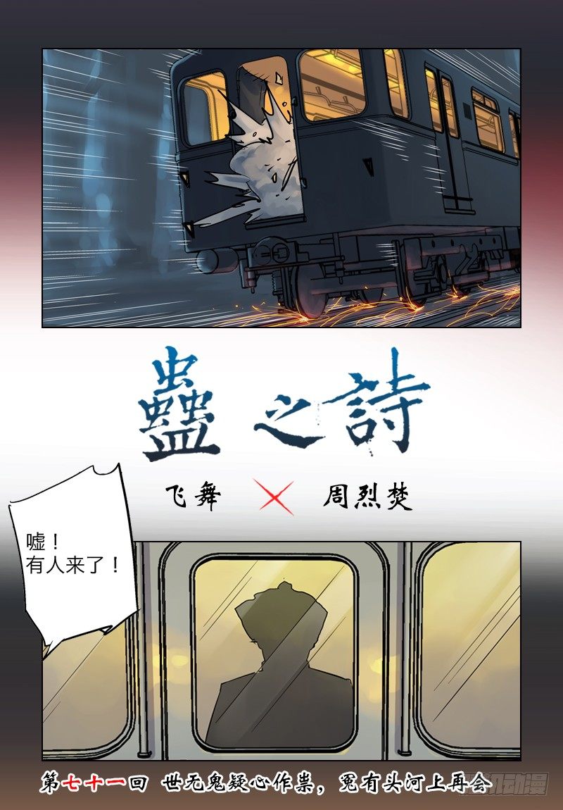 【第七十一回】河上再会-第71话