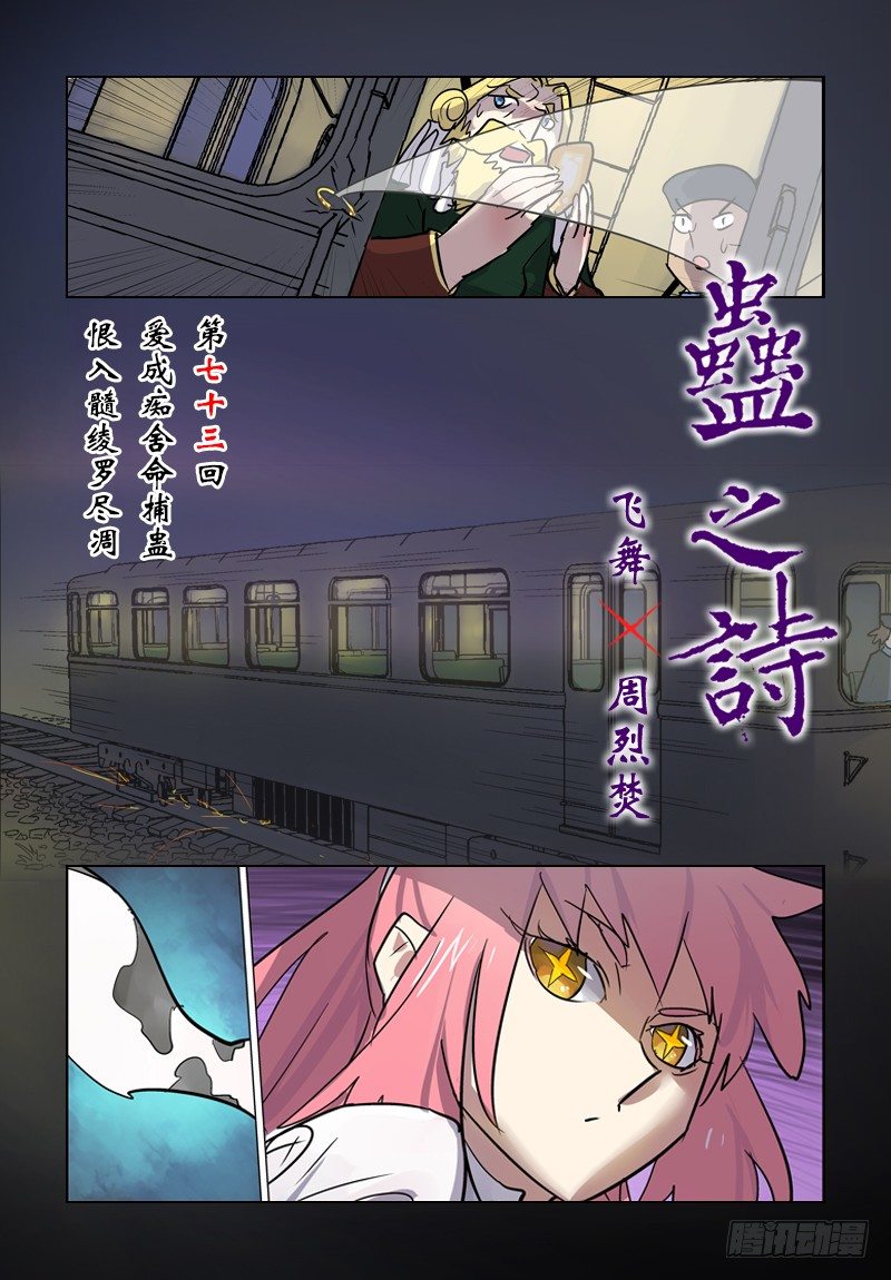 【第七十三章】绫罗尽凋-第73话