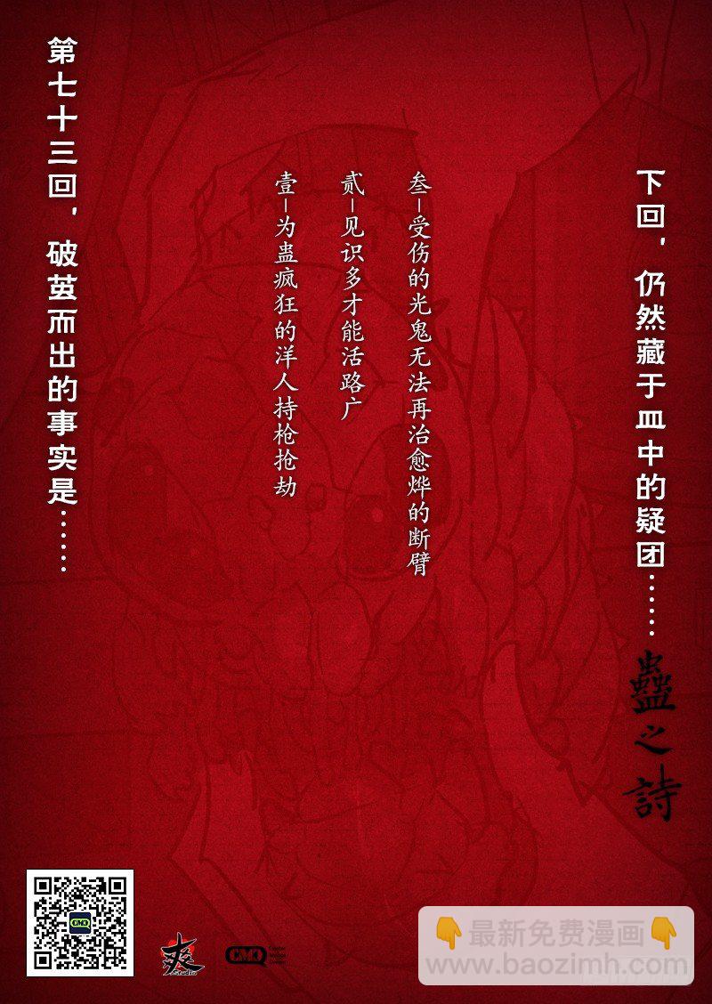 【第七十三章】绫罗尽凋-第73话